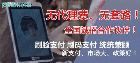 刷脸支付——杭州脸付科技官方发布会