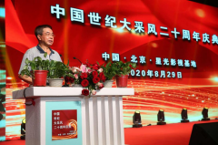 陶江明受邀出席中国世纪大采风二十周年庆典